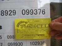 6月 かもめウィークB賞当選