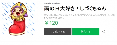 ラインスタンプ　雨の日