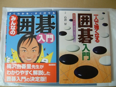 中井俊治・囲碁