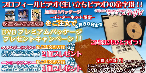 プロフィールビデオの金字塔「プリフィエ」本サイトへ