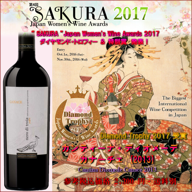 SAKURA 2017 DT-CANACE nero di troia 2013.jpg