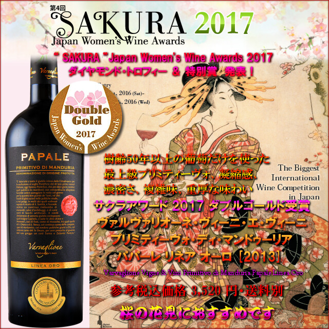 SAKURA 2017 - Primitivo di Manduria Papale Linea Oro Varvaglione VV.jpg