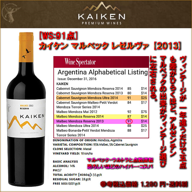 KAIKEN Malbec Reserva 2013.jpg