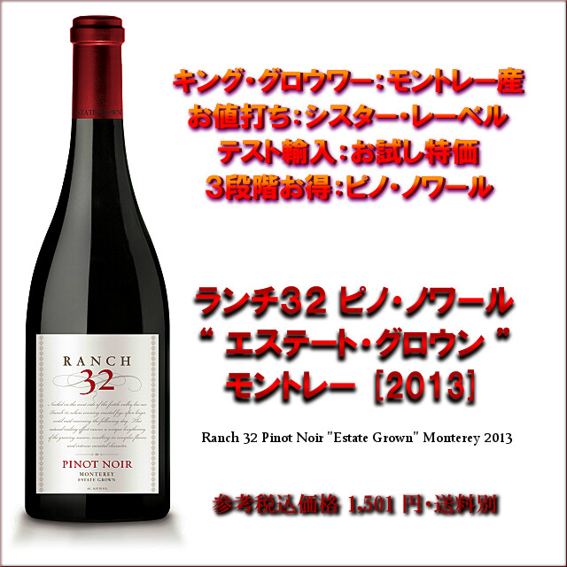 Ranch32 Pinot Noir 2013.jpg