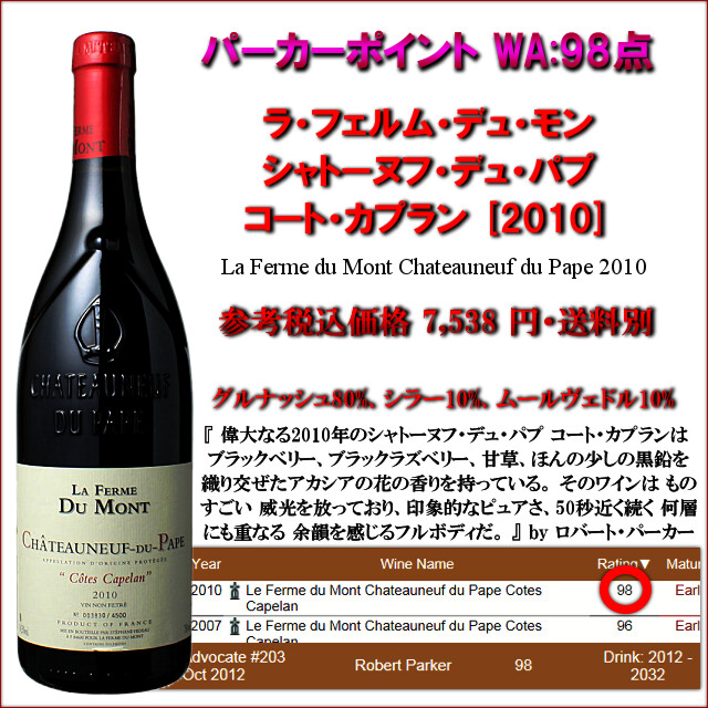 La Ferme du Mont CdP 2010 - WA98p.jpg