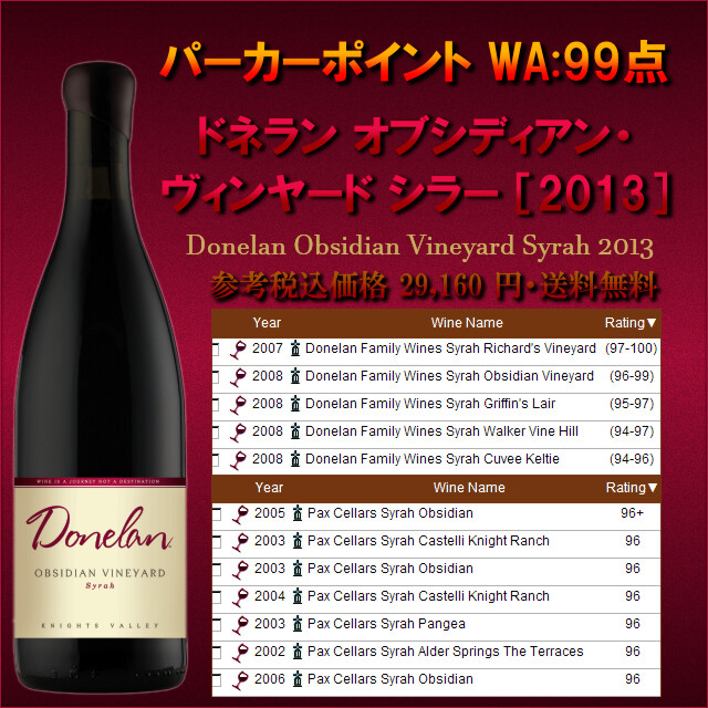 Donelan Obsidian Vineyard Syrah 2013.jpg