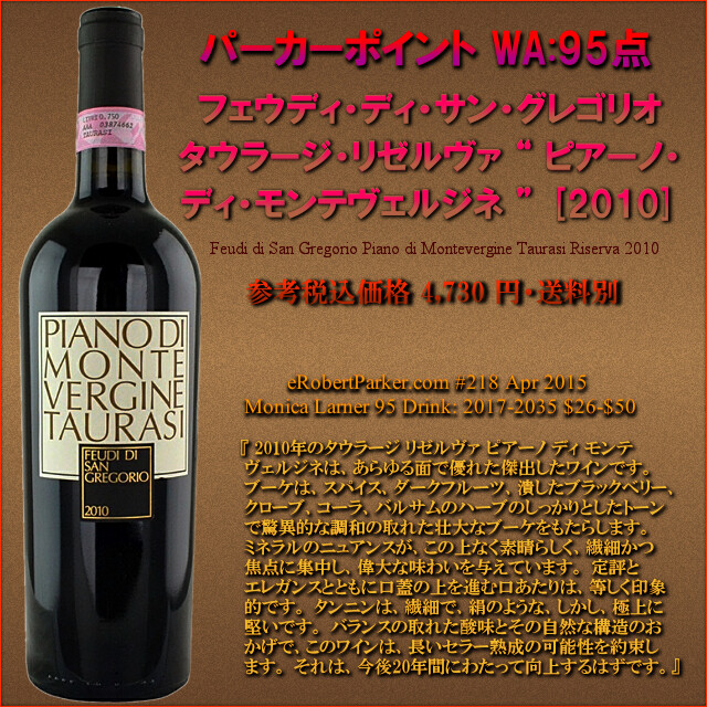 2010 Feudi di San Gregorio Taurasi Riserva Piano di Montevergine.jpg