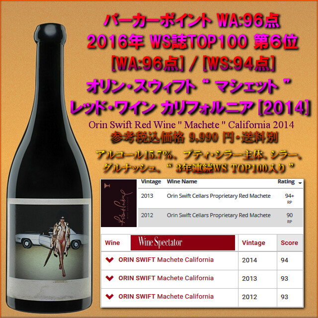 Orin Swift Machete Red Wine 2014.jpg