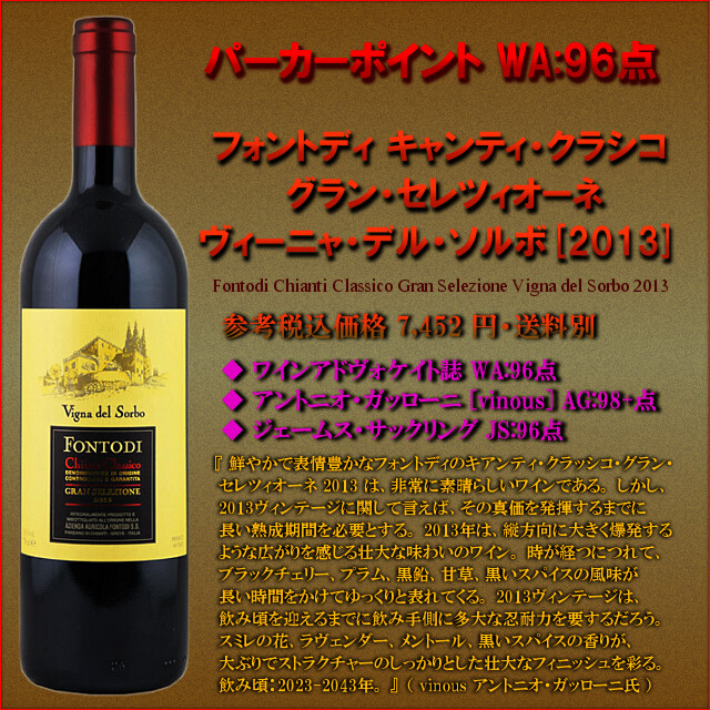 Fontodi Chianti Classico Gran Selezione Vigna del Sorbo 2013.jpg
