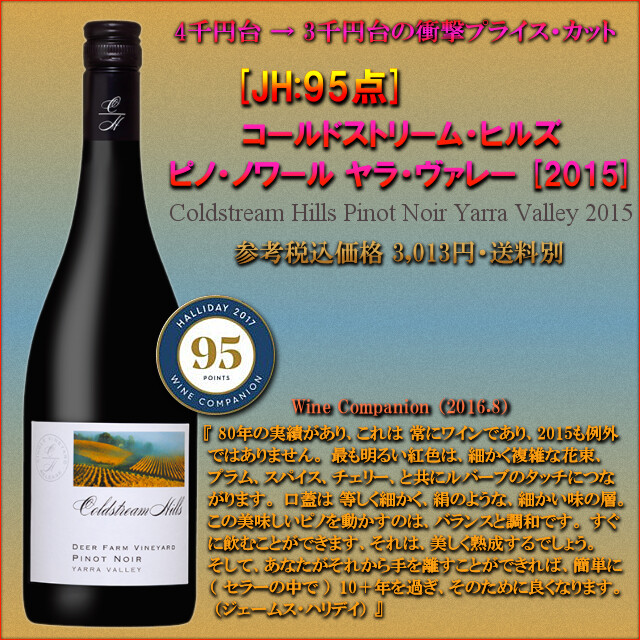 Coldstream Hills Pinot Noir Yarra Valley 2015.jpg
