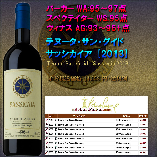 2013 Bolgheri Sassicaia WA95-97p.jpg