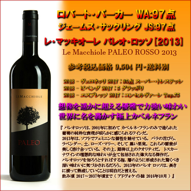 paleorosso 2013-WA97p.jpg