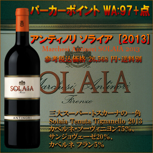 SOLAIA 2013 WA97+.jpg