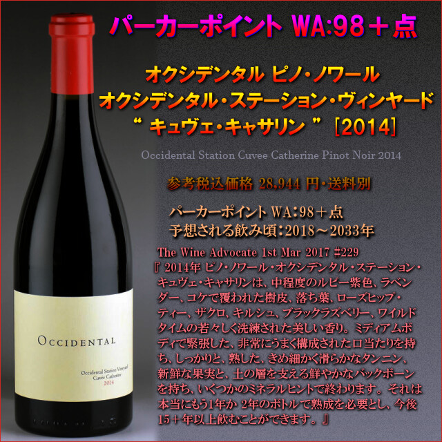 Occidental Station Cuvee Catherine Pinot Noir 2014.jpg