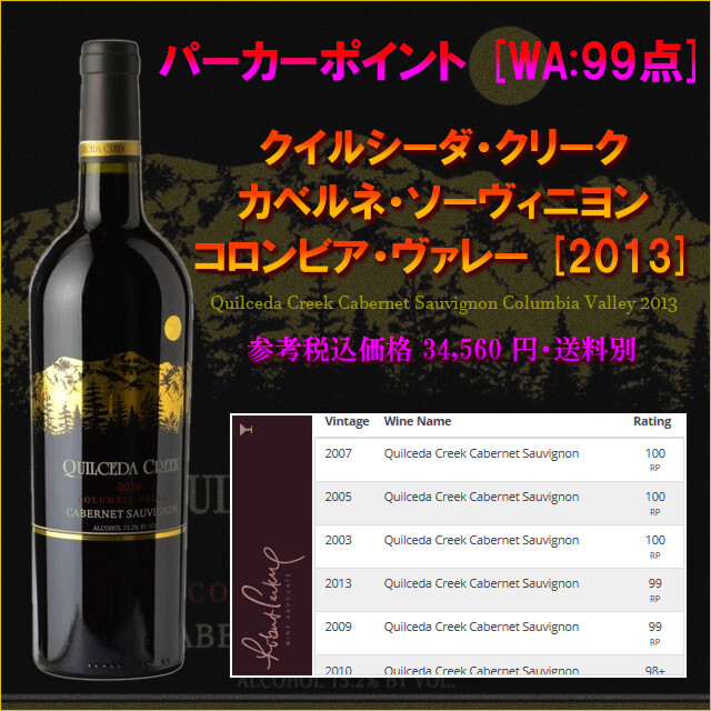Quilceda Creek Cabernet Sauvignon Columbia Valley 2013.jpg