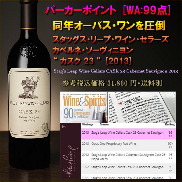2013 Cabernet Sauvignon Cask 23.jpg