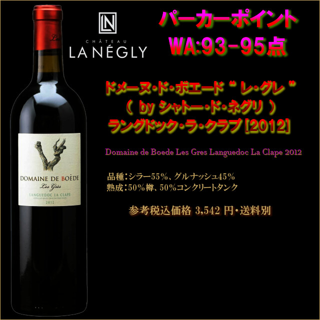 ¥·¥ã¥È¡¼¥É¥Í¥°¥ê Domaine de Boede Les Gres.jpg