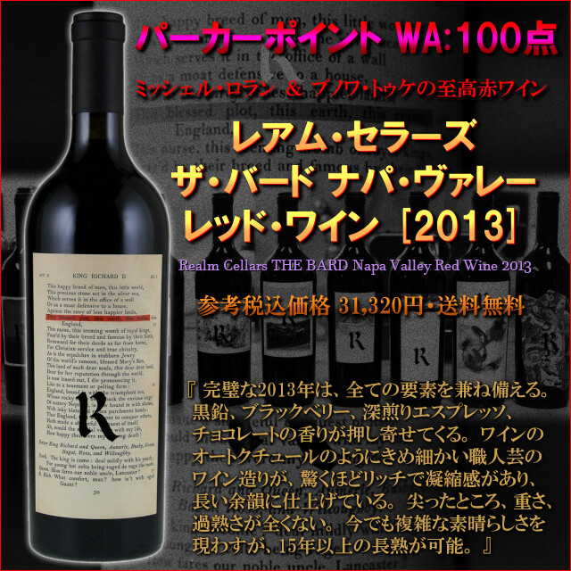 Realm Cellars THE BARD 2013.jpg