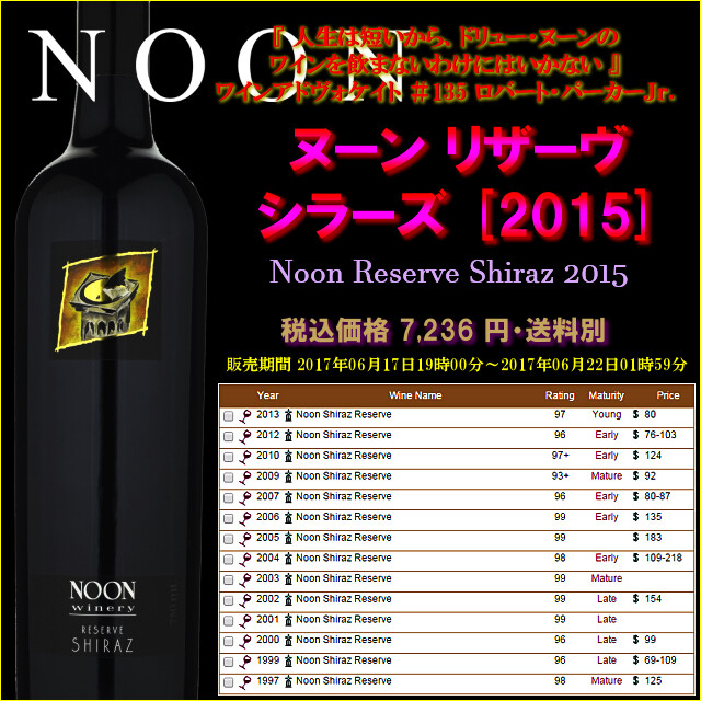 NOON shiraz reserve 2015.jpg