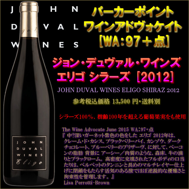 ELIGO SHIRAZ JOHN DUVAL WINES.jpg