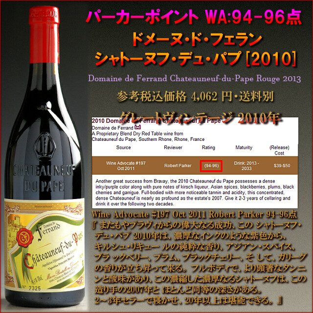 Domaine de Ferrand Chateauneuf-du-Pape Rouge 2010.jpg
