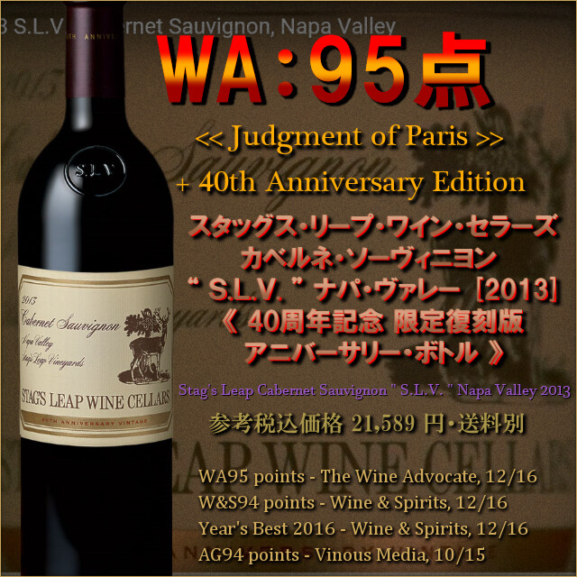 Stags Leap Cabernet S.L.V. Napa Valley 2013.jpg