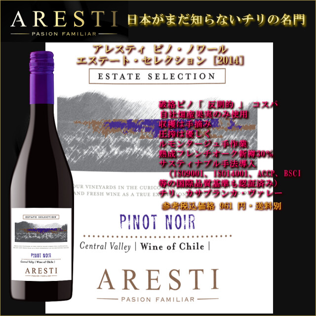 ARESTI PINOT NOIR.jpg
