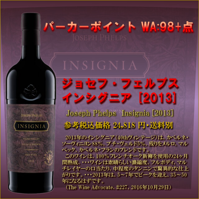 Joseph Phelps Insignia 2013.jpg