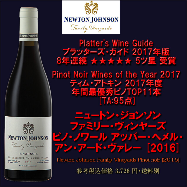 NEWTON JONSON FV PINOT NOIR 2016.jpg