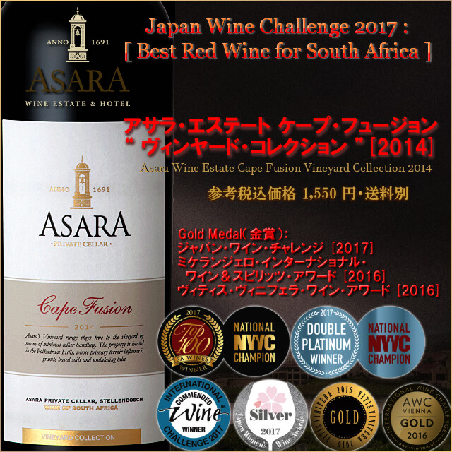 ASARA WINE ESTATE CAPE FUSION 2014.jpg