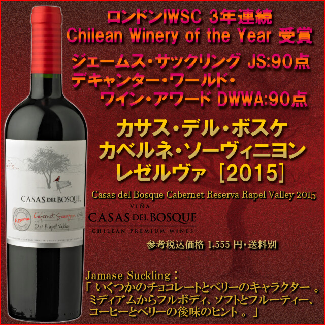 Casas del Bosque Cabernet Reserva 2015.jpg