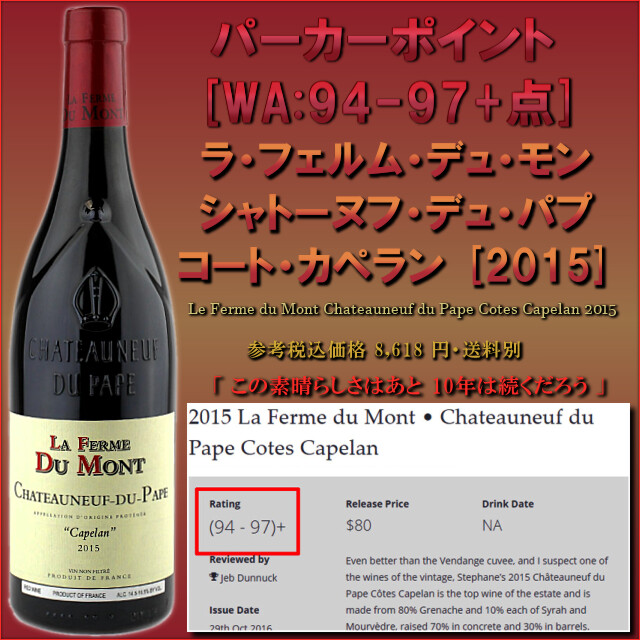 Le Ferme du Mont Chateauneuf du Pape Cotes Capelan 2015.jpg