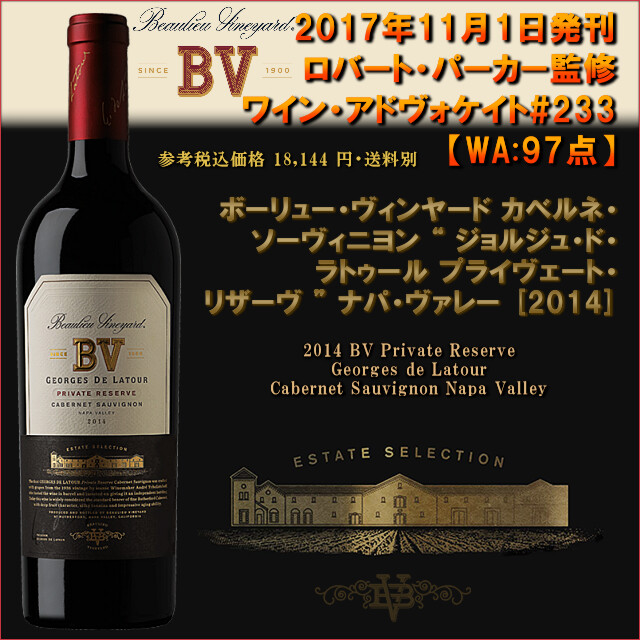 2014 BV Private Reserve Georges de Latour.jpg