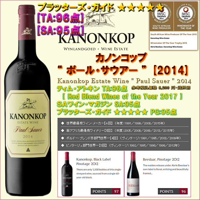 KANONKOP PS 2014.jpg