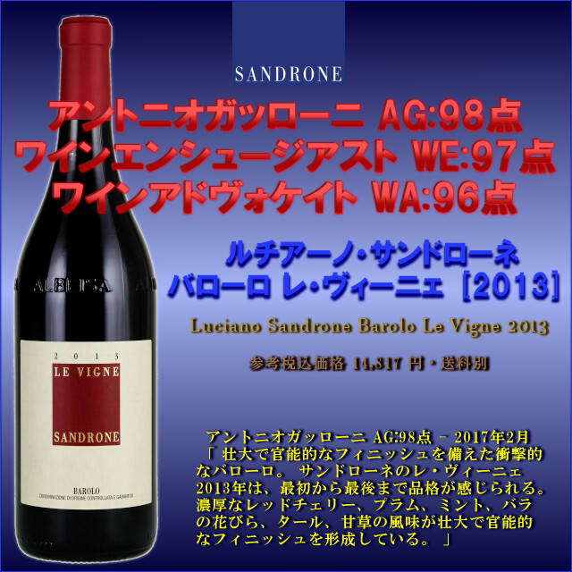 Luciano Sandrone Barolo Le Vigne.jpg