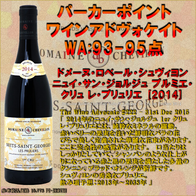 Domaine Robert Chevillon Nuits St Georges 1er Cru les Pruliers 2014.jpg