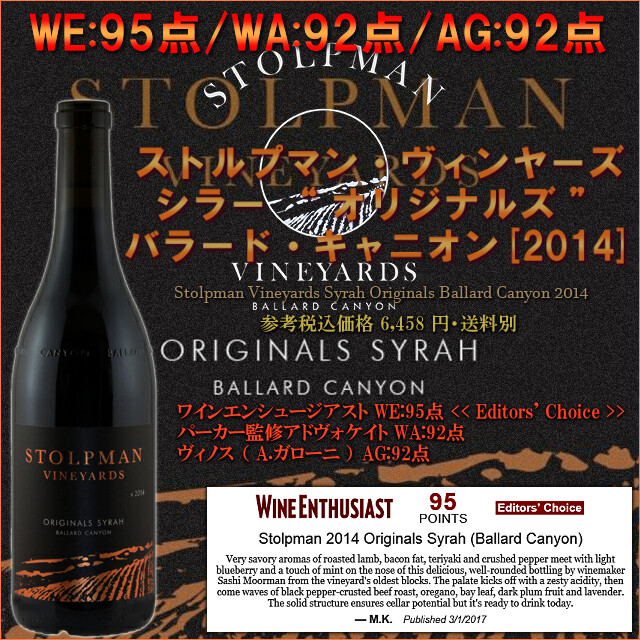 Stolpman Vineyards Syrah Originals 2014.jpg