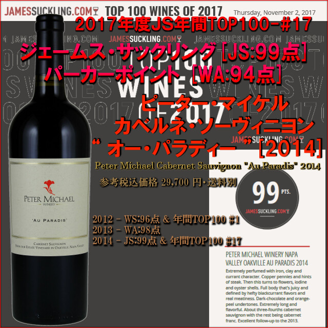 Peter Michael Cabernet Sauvignon Au Paradis.jpg