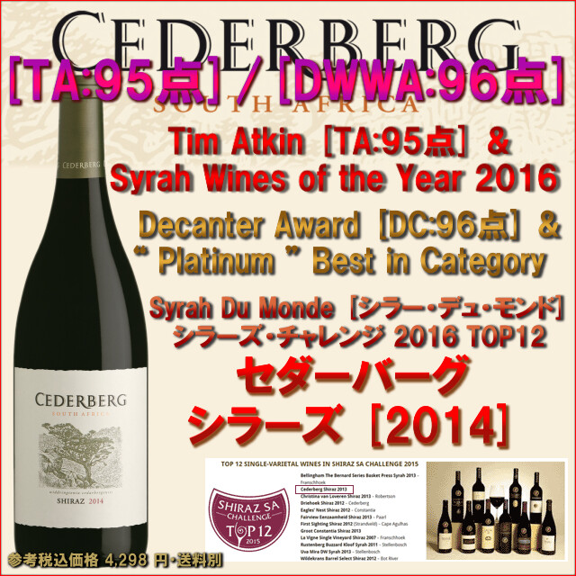 Cederberg Shiraz 2014.jpg