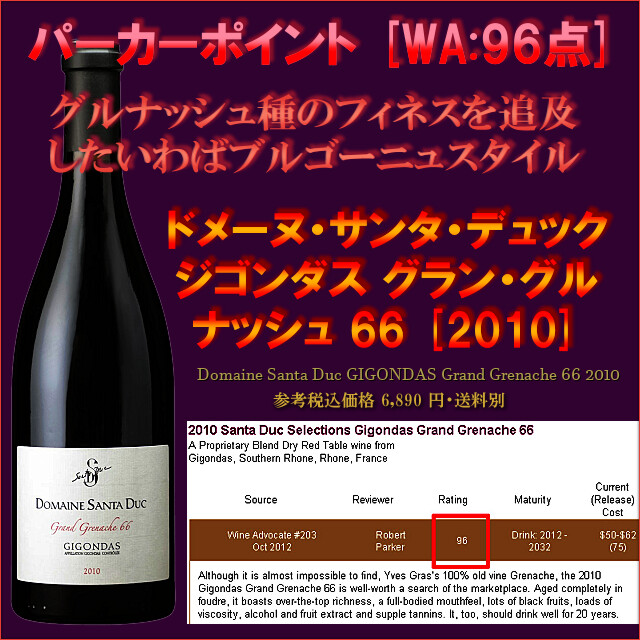 Domaine Santa Duc Gigondas Grand Grenache 66.jpg