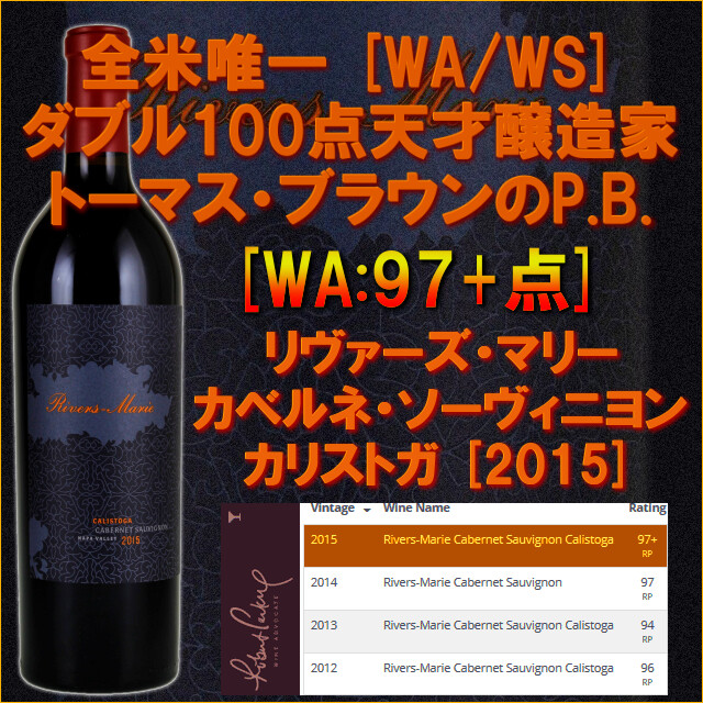 Rivers-Marie Cabernet Calistoga Napa Valley 2015.jpg