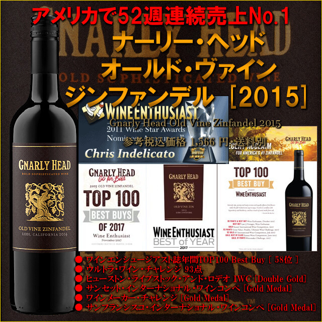 Gnarly Head Old Vine 2015.jpg