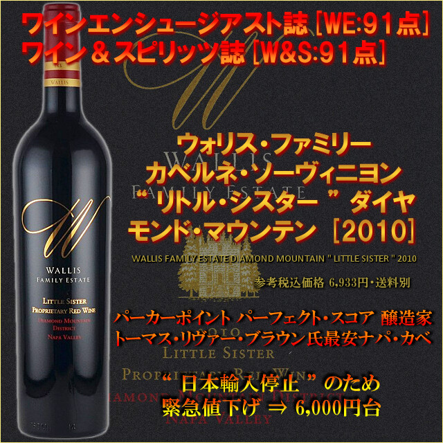Wallis Family Cabernet Little Sister 2010.jpg
