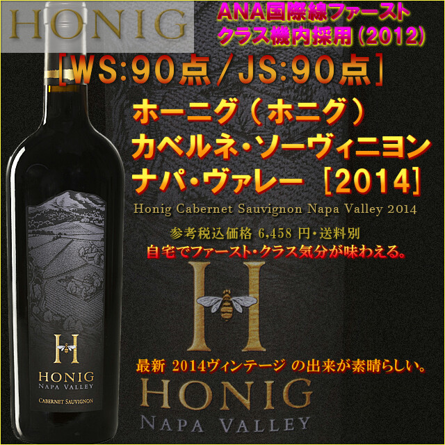 Honig Cabernet Sauvignon Napa Valley 2014.jpg