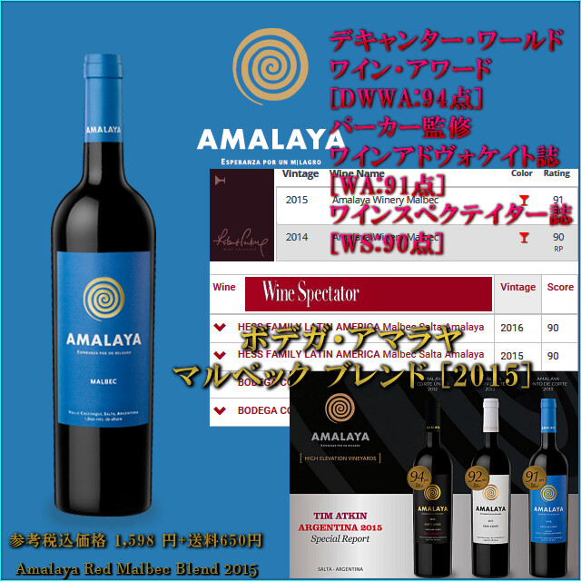 AMALAYA MALBEC 2015.jpg