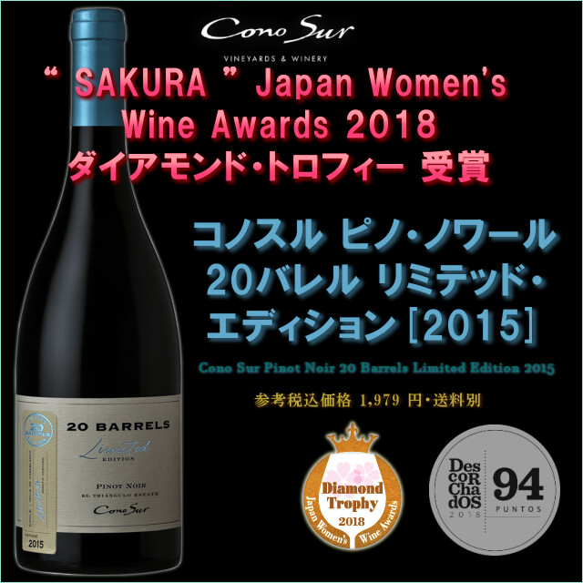 Cono Sur Pinot Noir 20 Barrels Limited Edition 2015.jpg