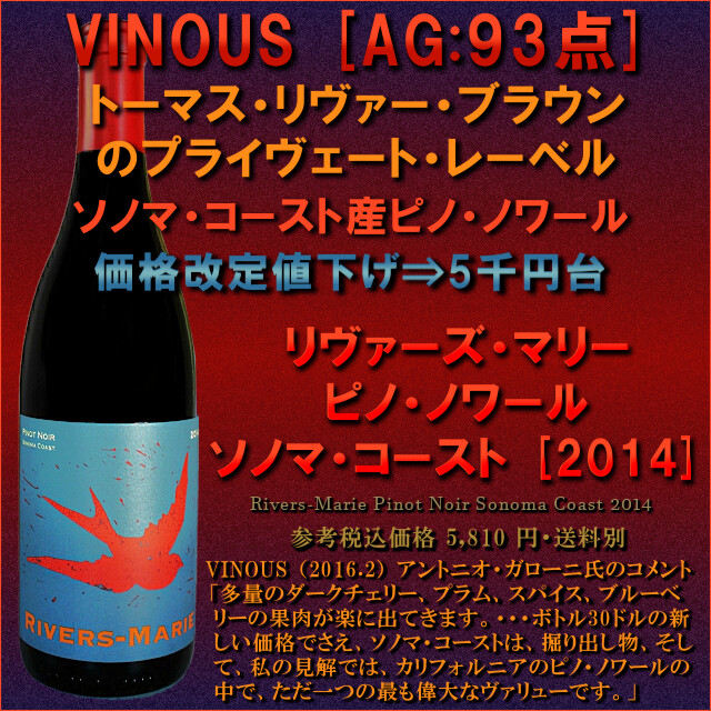 Rivers-Marie Pinot Noir Sonoma Coast 2014.jpg
