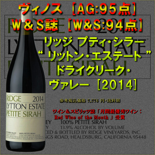 Ridge Lytton Estate Petite Sirah 2014.jpg