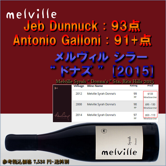 melville Syrah Donnas 2015.jpg