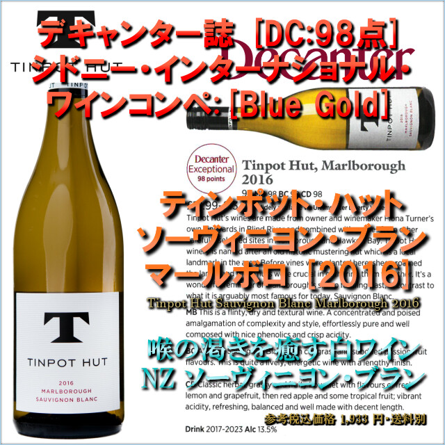 Tinpot Hut Sauvignon Blanc Marlborough 2016.jpg